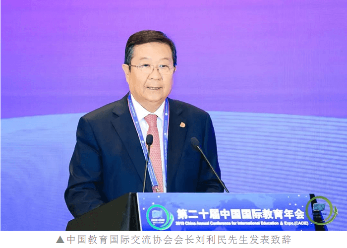 中国教育国际交流协会会长刘利民先生发表致辞