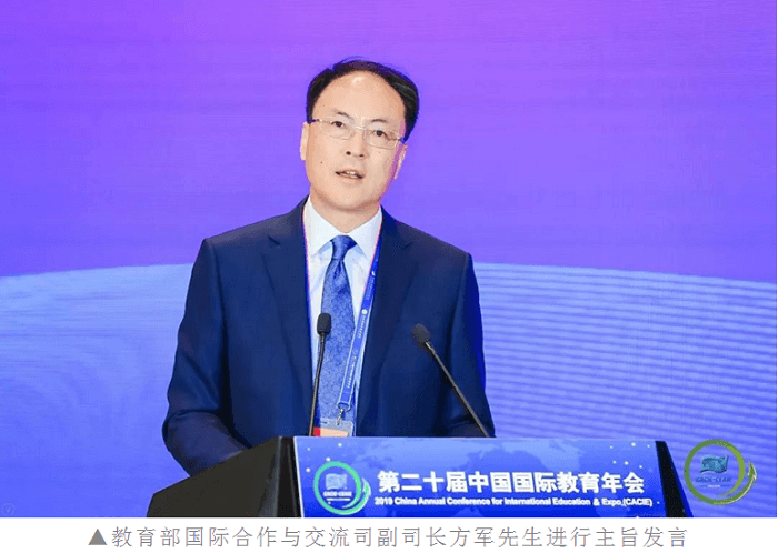 教育部国际合作与交流司副司长方军先生进行主旨发言