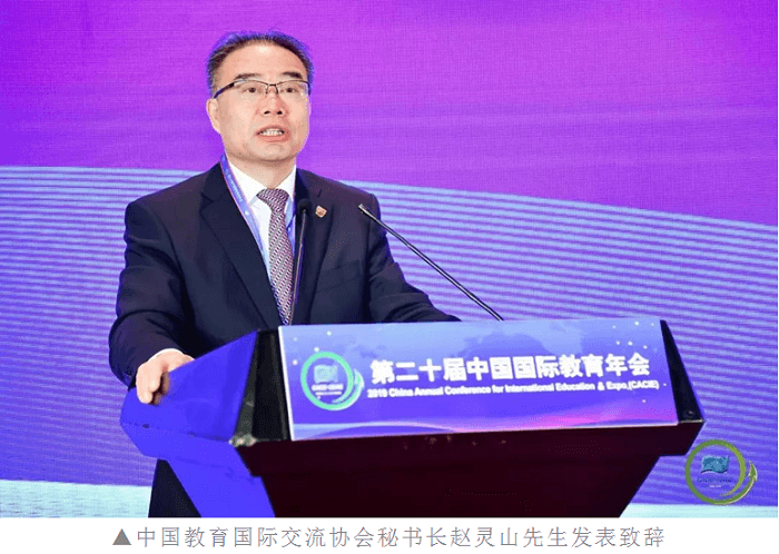 中国教育国际交流协会秘书长赵灵山先生发表致辞