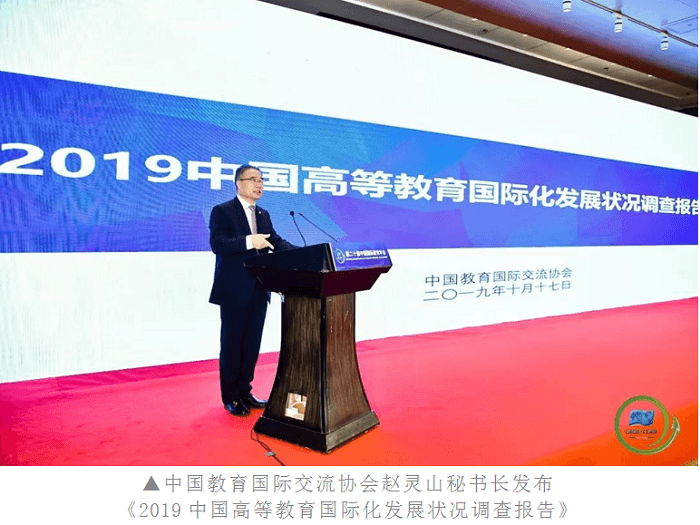 中国教育国际交流协会赵灵山秘书长发布