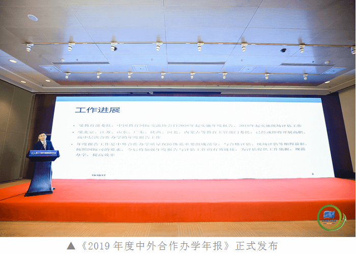 《2019年度中外合作办学年报》正式发布