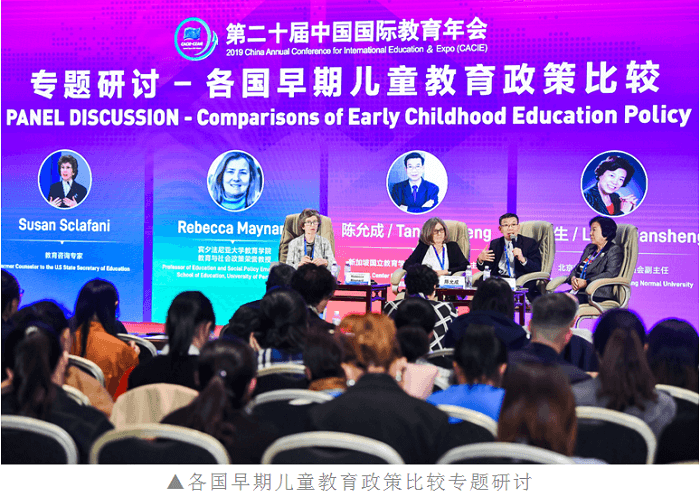 各国早期儿童教育政策比较专题研讨